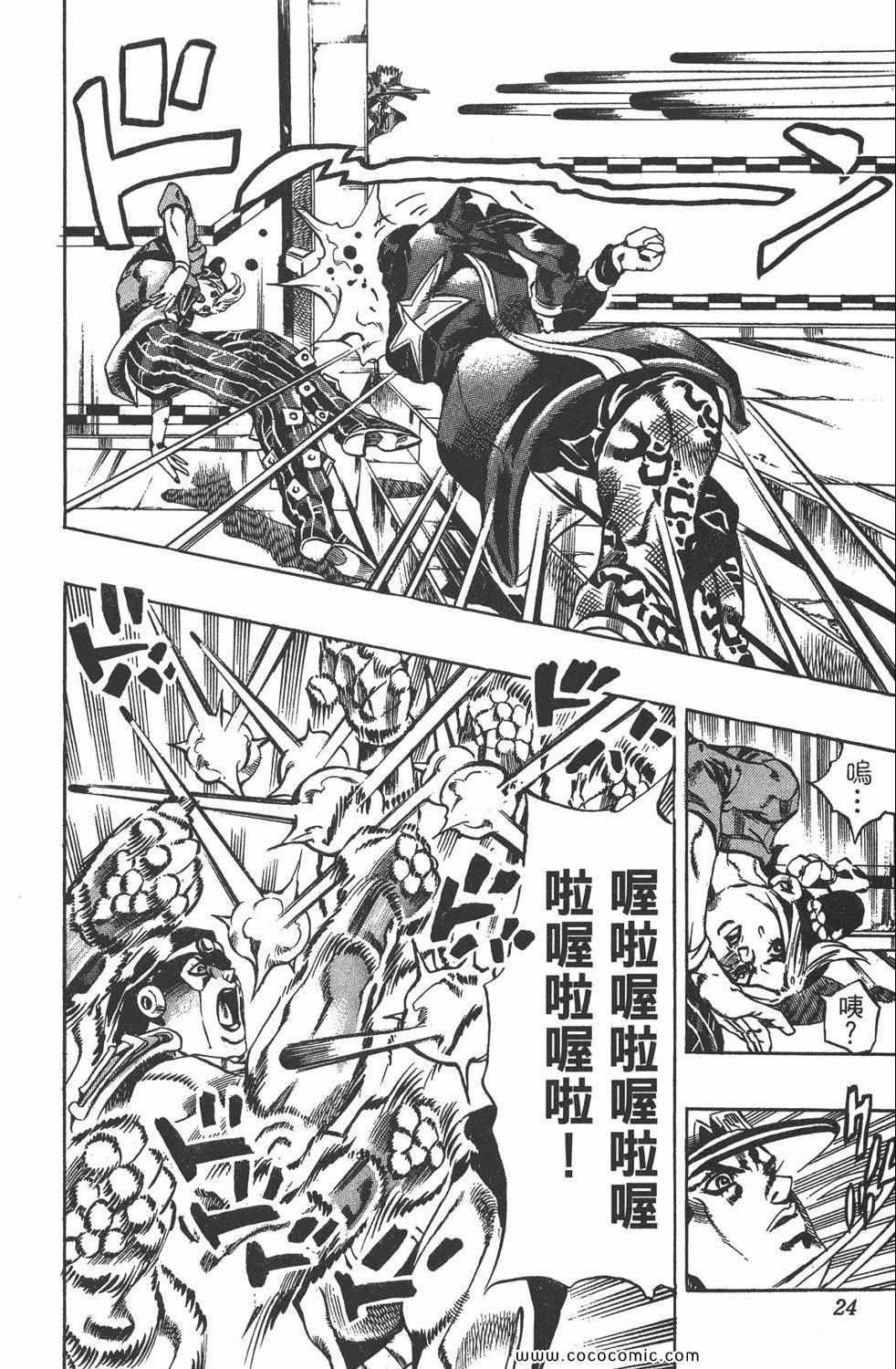 《JOJO奇妙冒险第六部》漫画 石之海 03卷