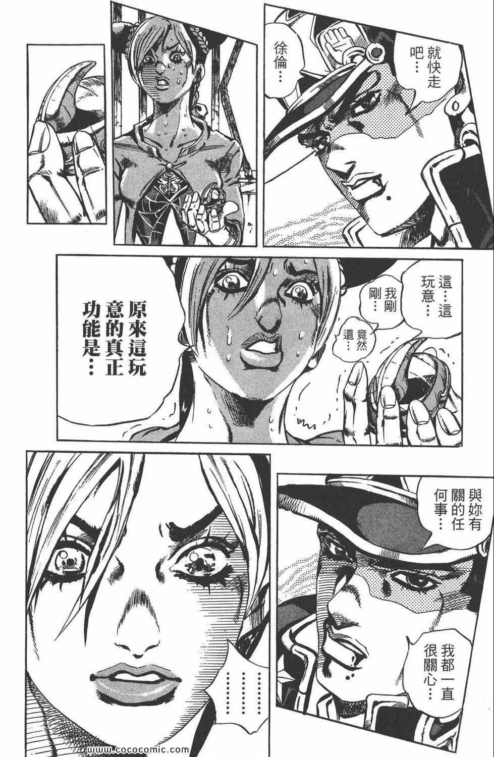 《JOJO奇妙冒险第六部》漫画 石之海 03卷