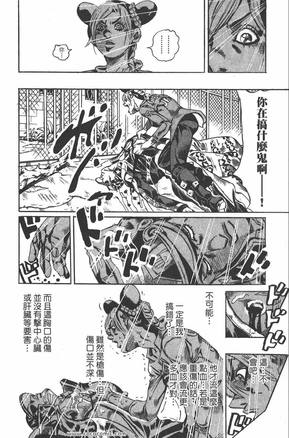 《JOJO奇妙冒险第六部》漫画 石之海 03卷