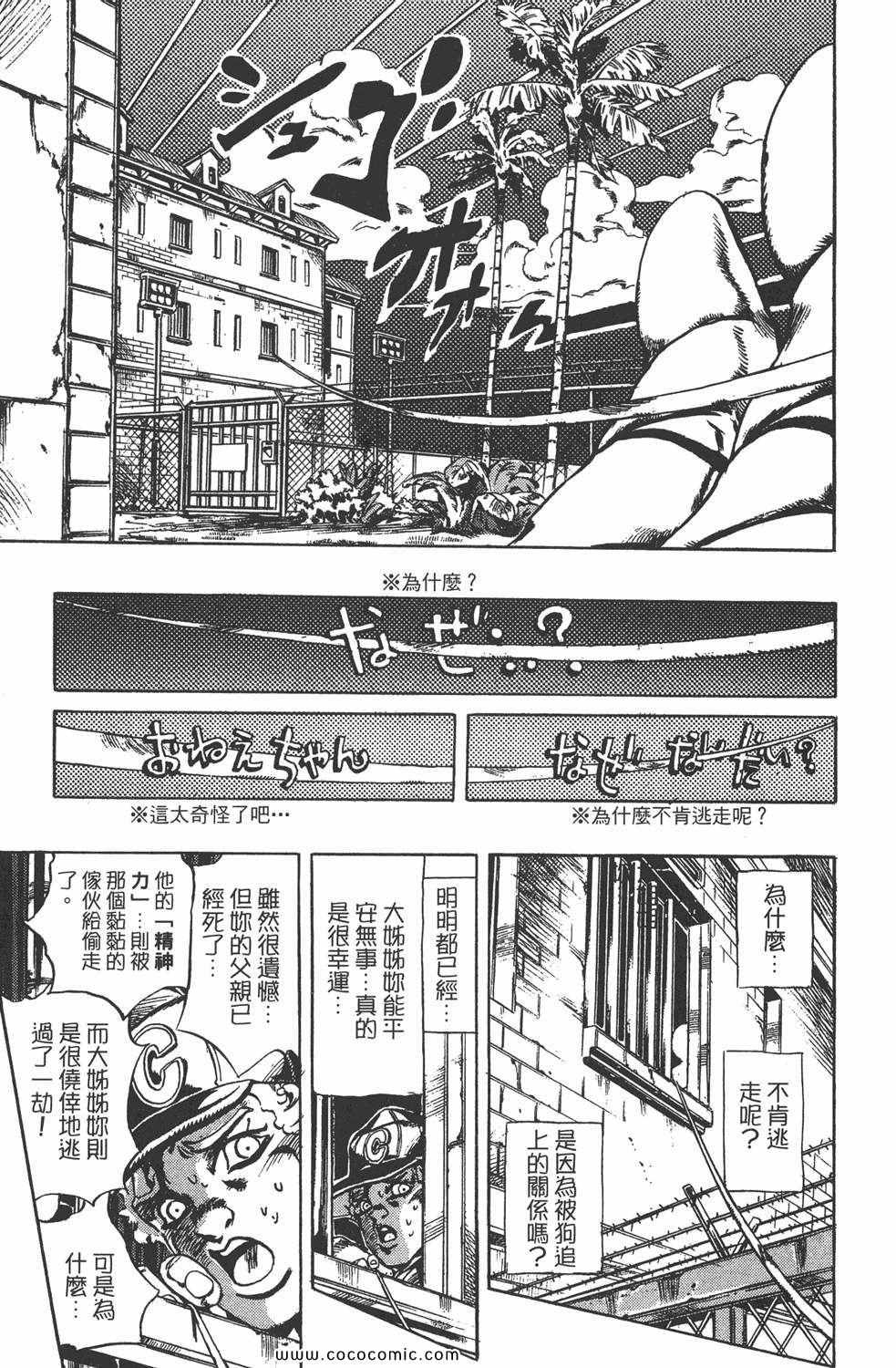 《JOJO奇妙冒险第六部》漫画 石之海 03卷