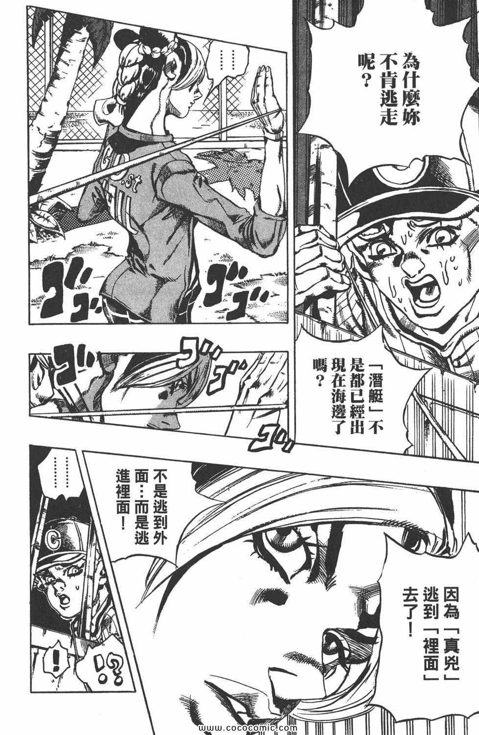 《JOJO奇妙冒险第六部》漫画 石之海 03卷