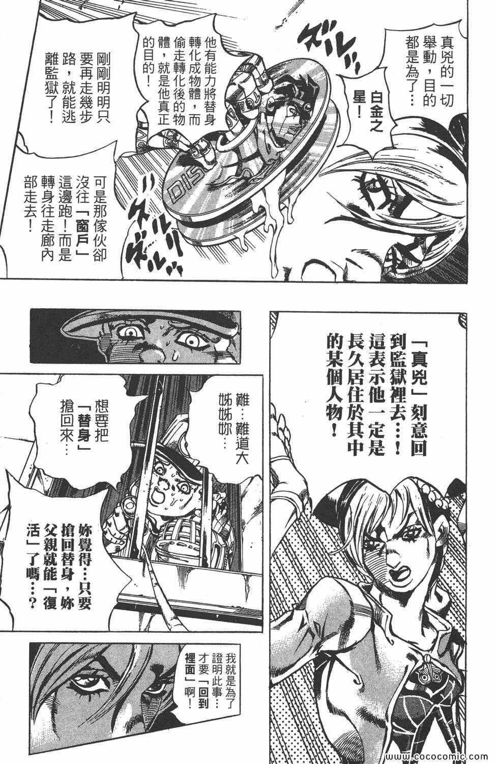 《JOJO奇妙冒险第六部》漫画 石之海 03卷