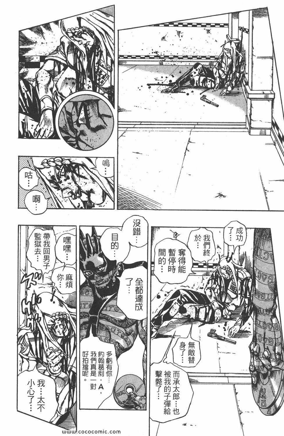 《JOJO奇妙冒险第六部》漫画 石之海 03卷