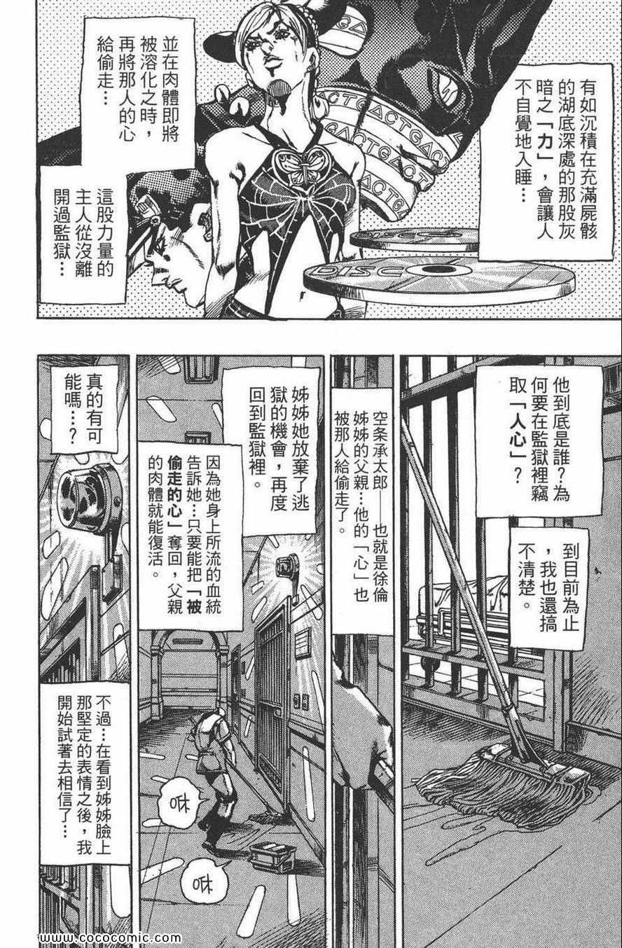 《JOJO奇妙冒险第六部》漫画 石之海 03卷