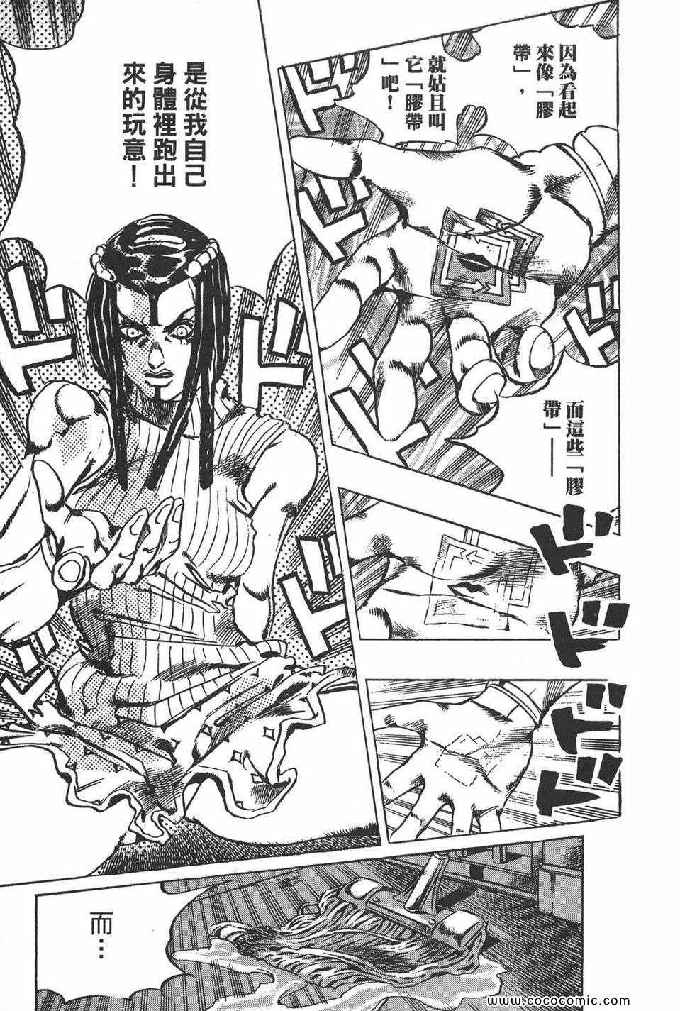 《JOJO奇妙冒险第六部》漫画 石之海 03卷