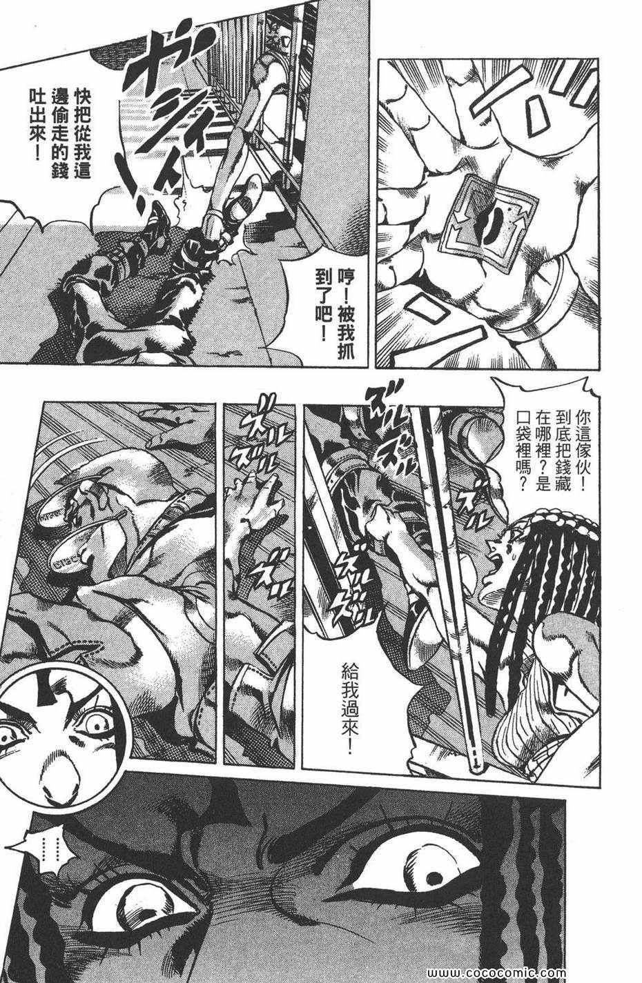 《JOJO奇妙冒险第六部》漫画 石之海 03卷