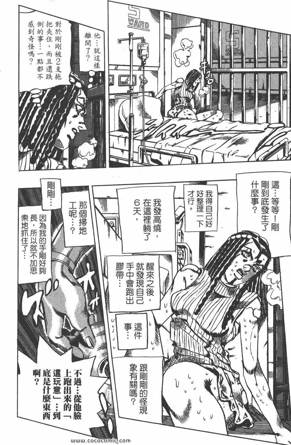 《JOJO奇妙冒险第六部》漫画 石之海 03卷