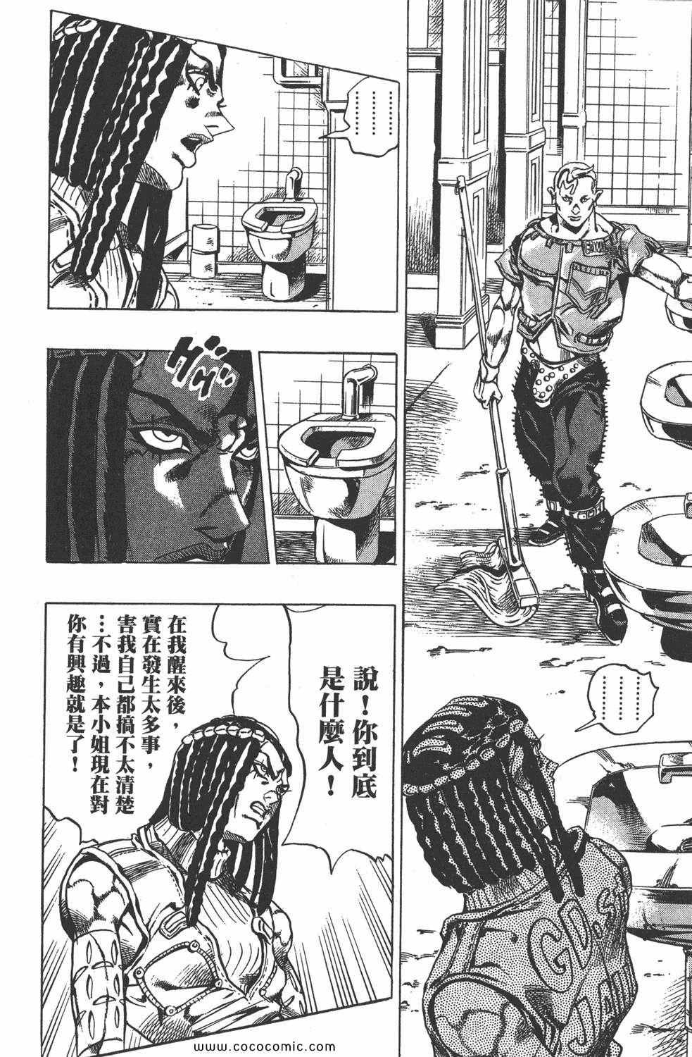 《JOJO奇妙冒险第六部》漫画 石之海 03卷