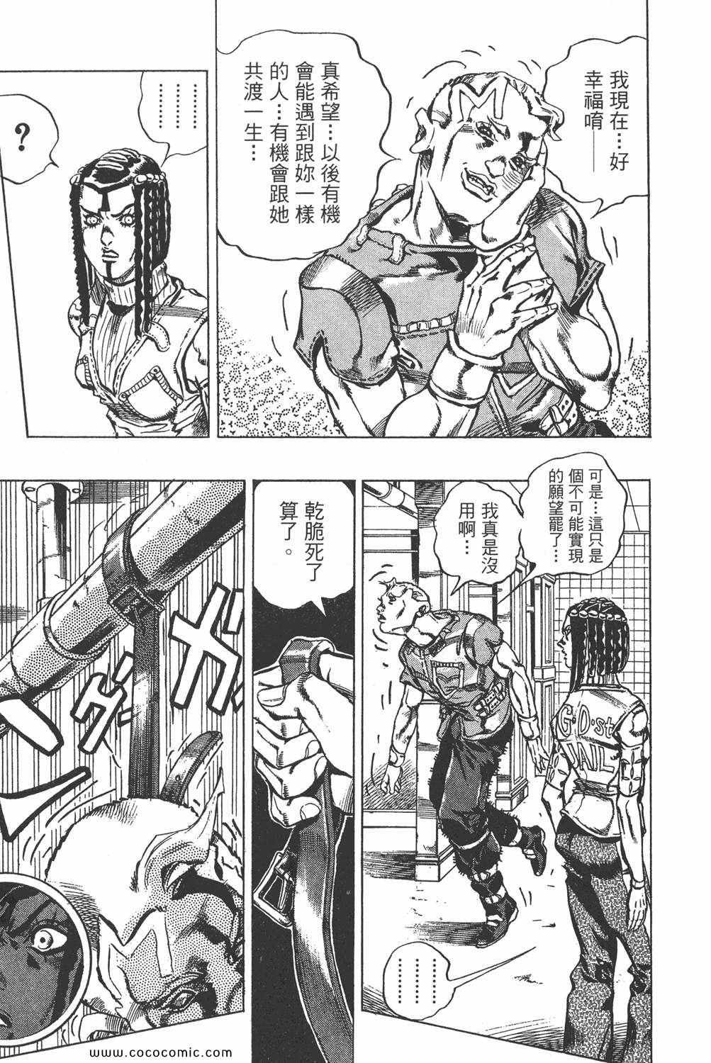 《JOJO奇妙冒险第六部》漫画 石之海 03卷