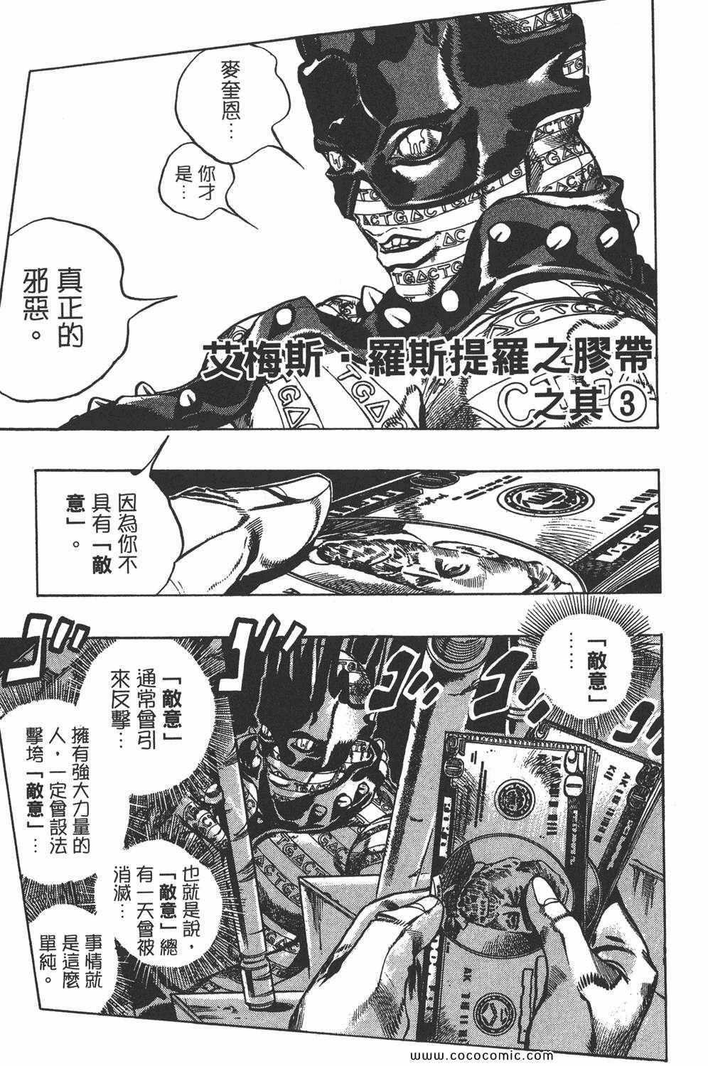 《JOJO奇妙冒险第六部》漫画 石之海 03卷