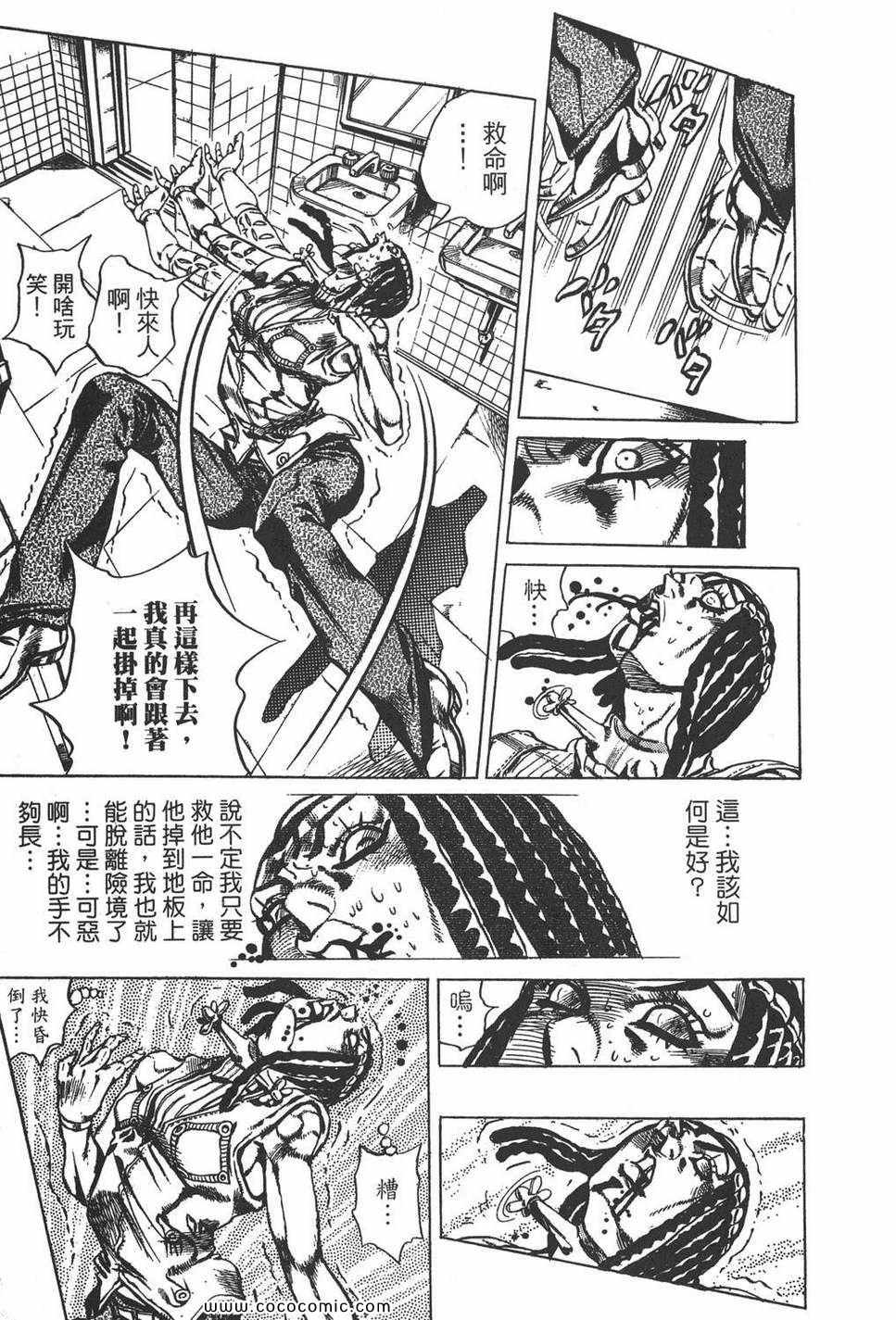 《JOJO奇妙冒险第六部》漫画 石之海 03卷