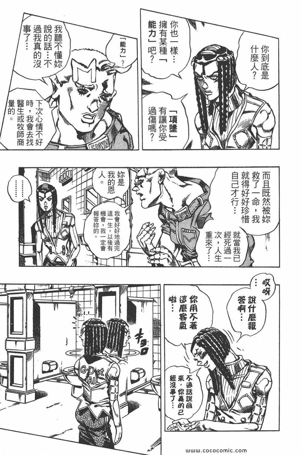 《JOJO奇妙冒险第六部》漫画 石之海 03卷