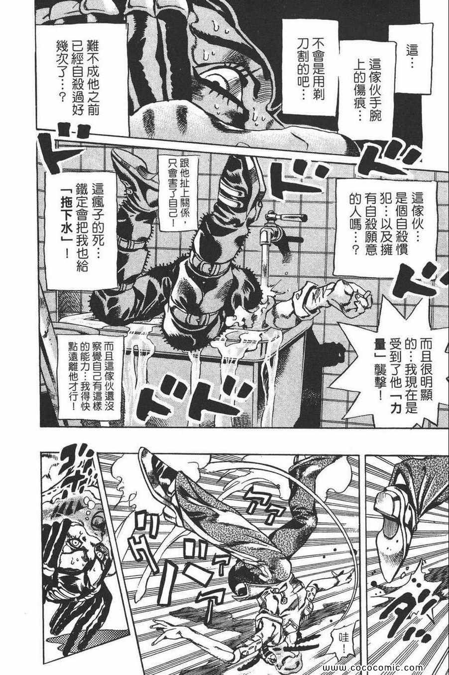 《JOJO奇妙冒险第六部》漫画 石之海 03卷