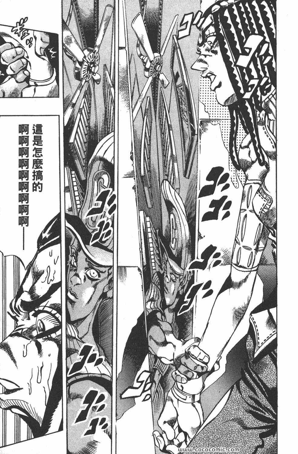 《JOJO奇妙冒险第六部》漫画 石之海 03卷