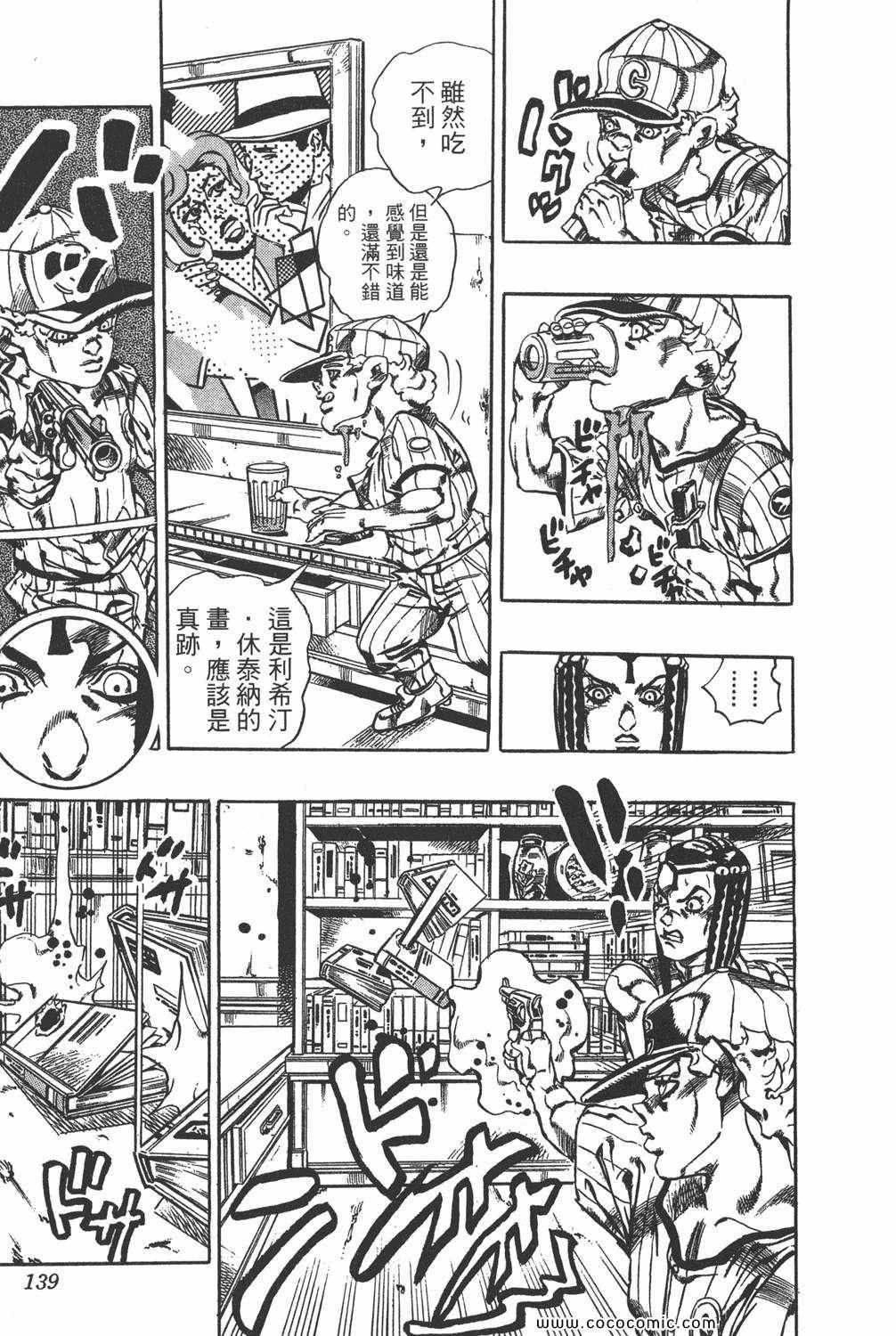 《JOJO奇妙冒险第六部》漫画 石之海 03卷