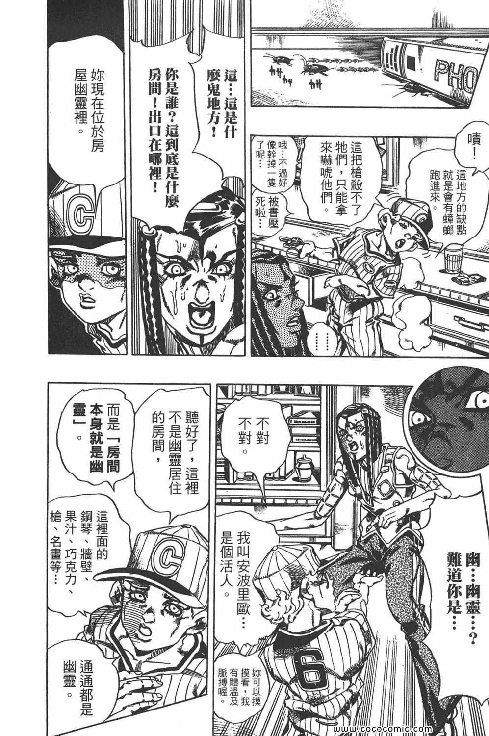 《JOJO奇妙冒险第六部》漫画 石之海 03卷