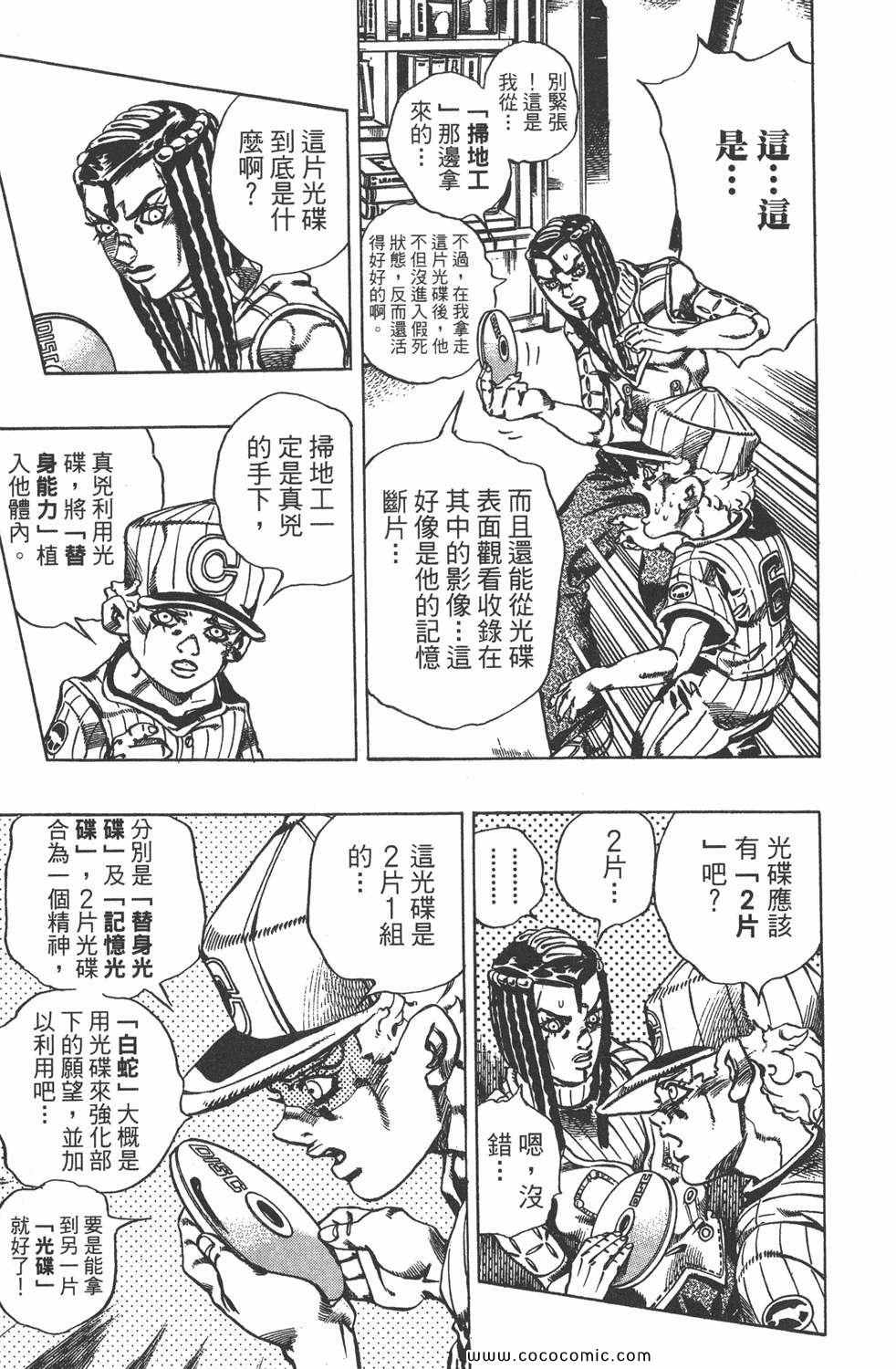 《JOJO奇妙冒险第六部》漫画 石之海 03卷