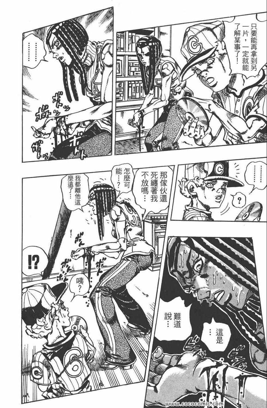 《JOJO奇妙冒险第六部》漫画 石之海 03卷