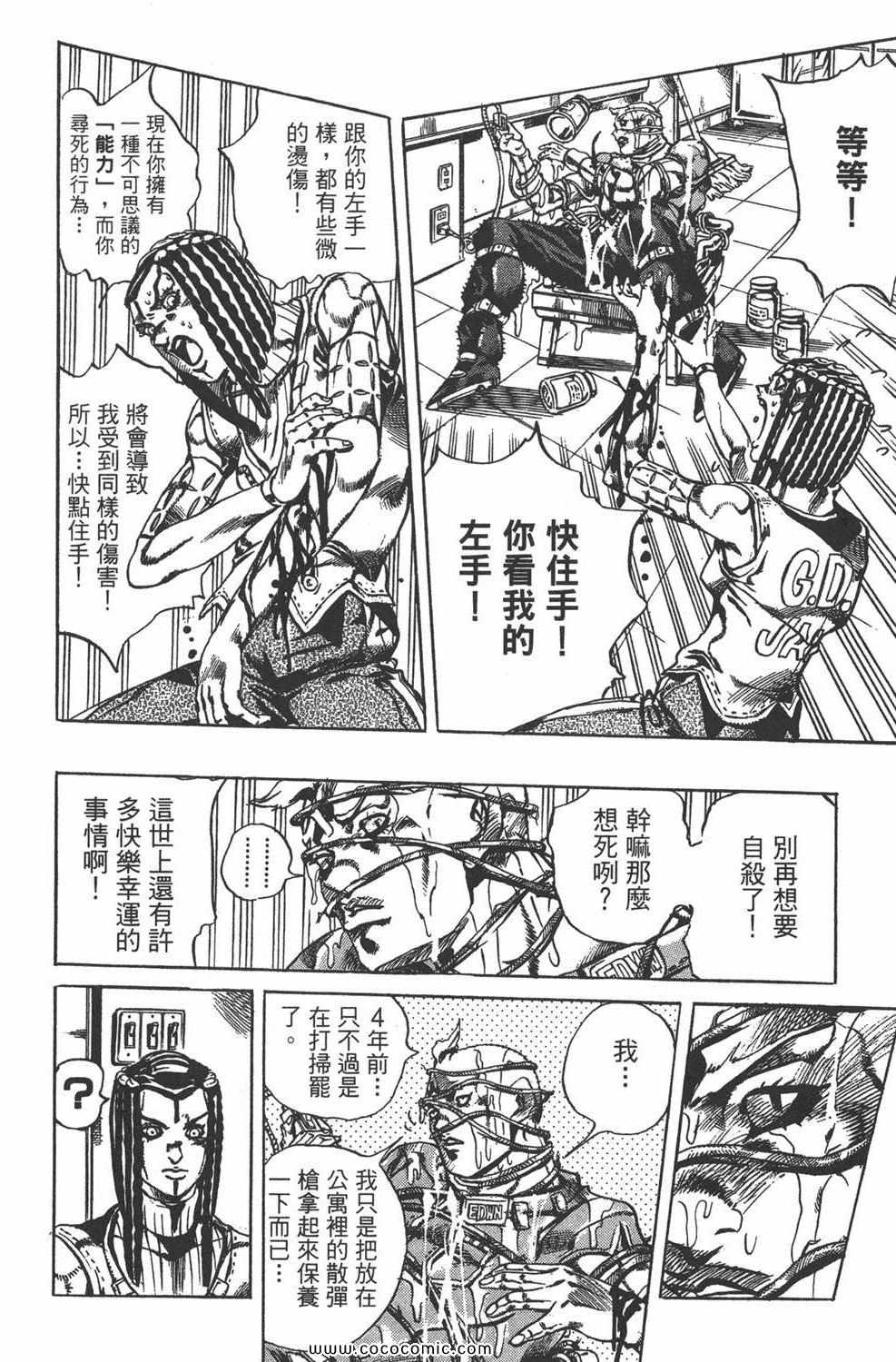 《JOJO奇妙冒险第六部》漫画 石之海 03卷