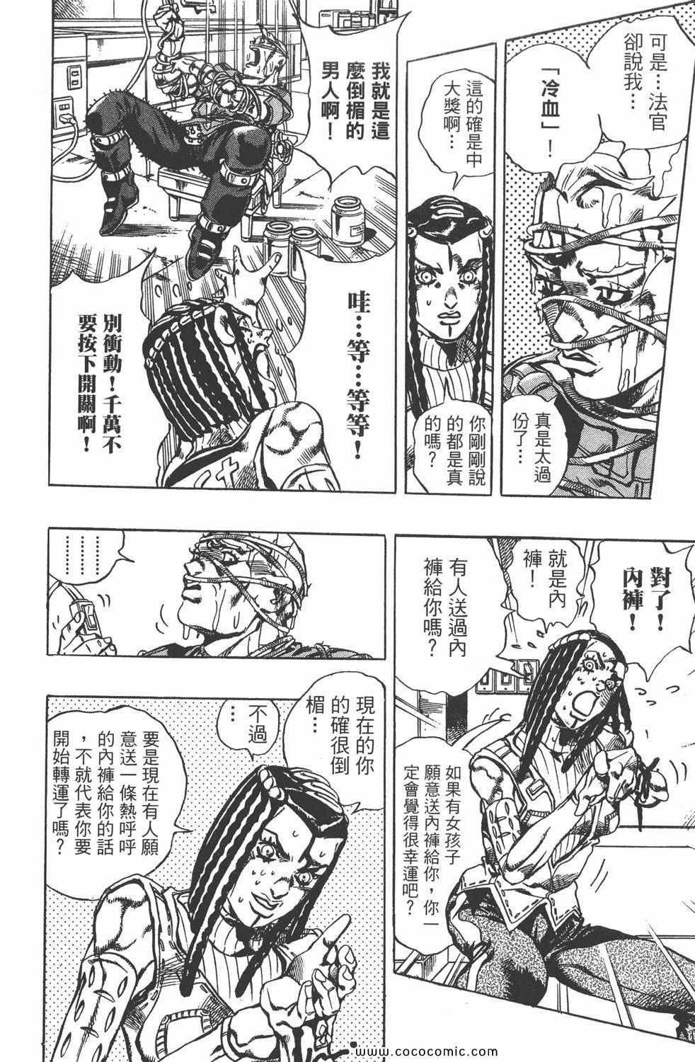 《JOJO奇妙冒险第六部》漫画 石之海 03卷