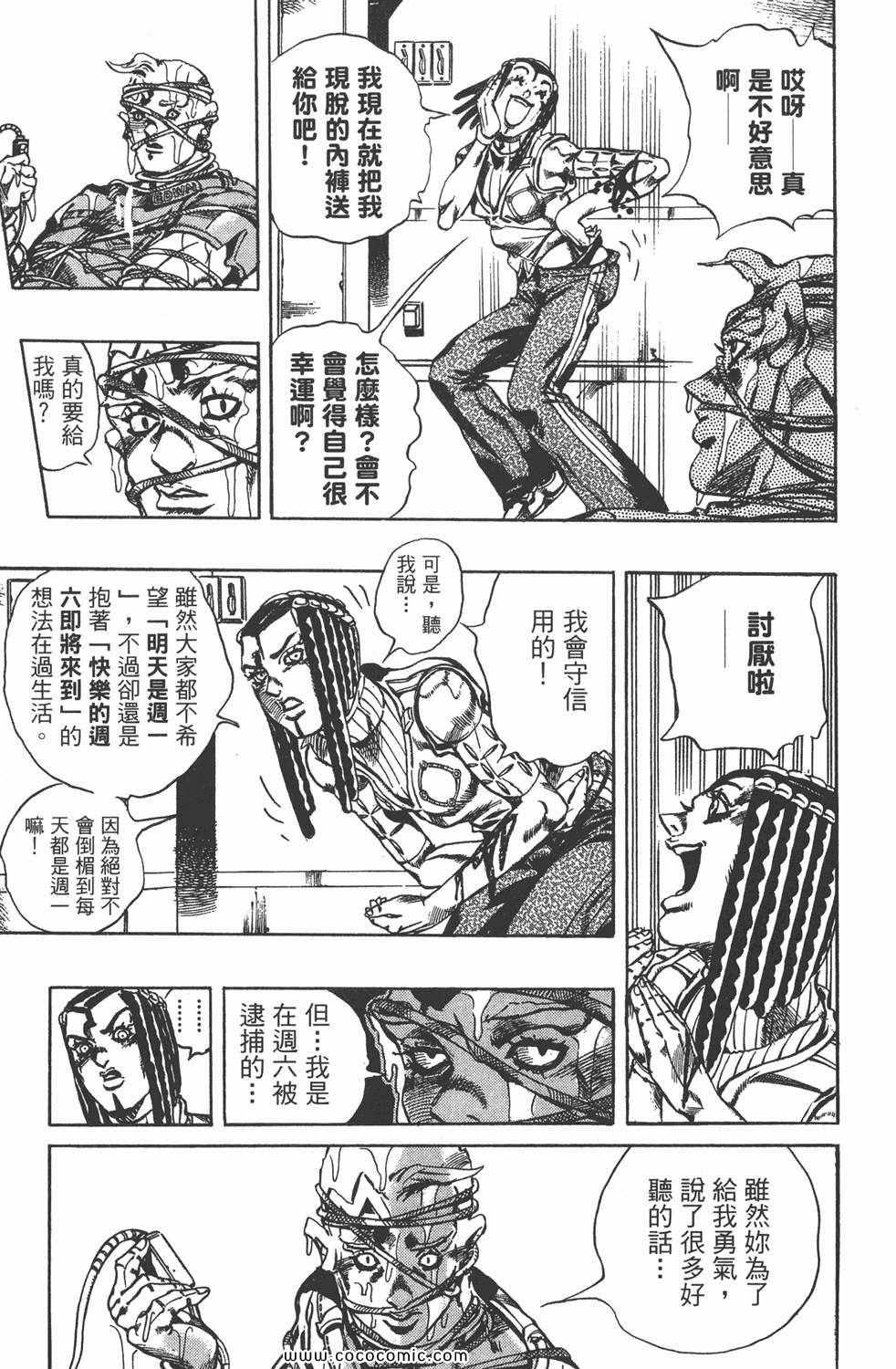 《JOJO奇妙冒险第六部》漫画 石之海 03卷