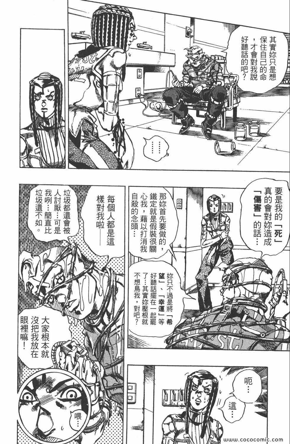 《JOJO奇妙冒险第六部》漫画 石之海 03卷