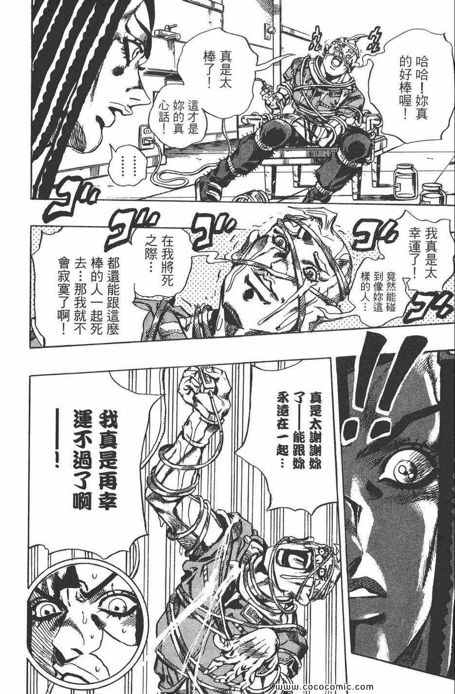 《JOJO奇妙冒险第六部》漫画 石之海 03卷