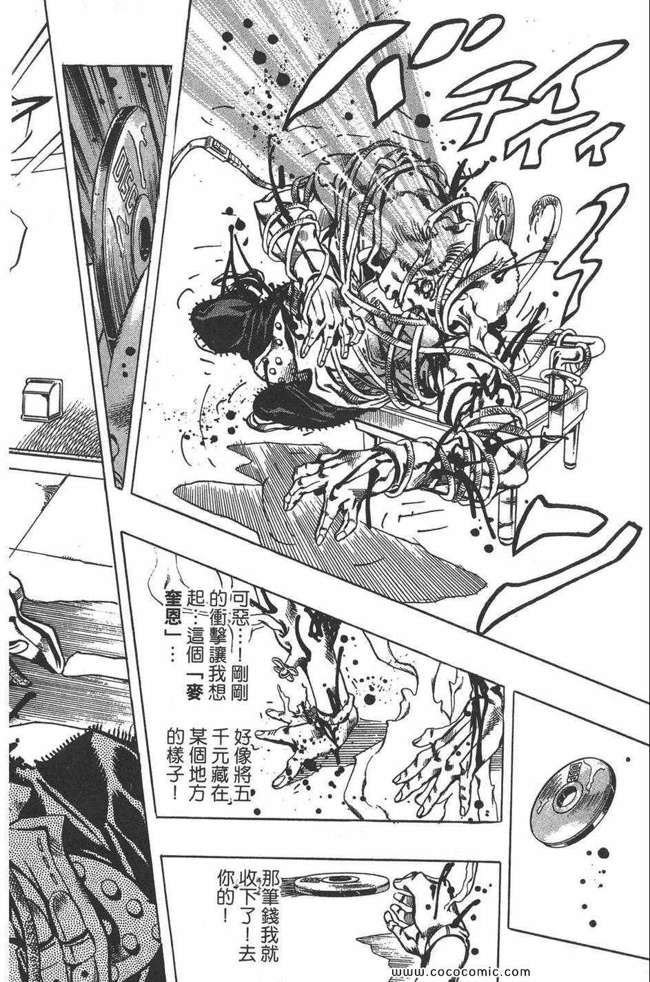 《JOJO奇妙冒险第六部》漫画 石之海 03卷