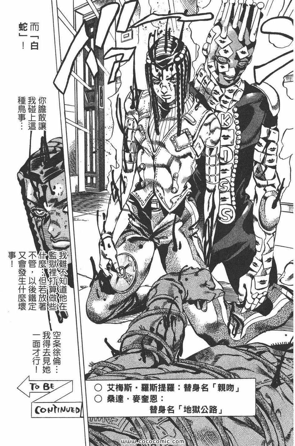 《JOJO奇妙冒险第六部》漫画 石之海 03卷