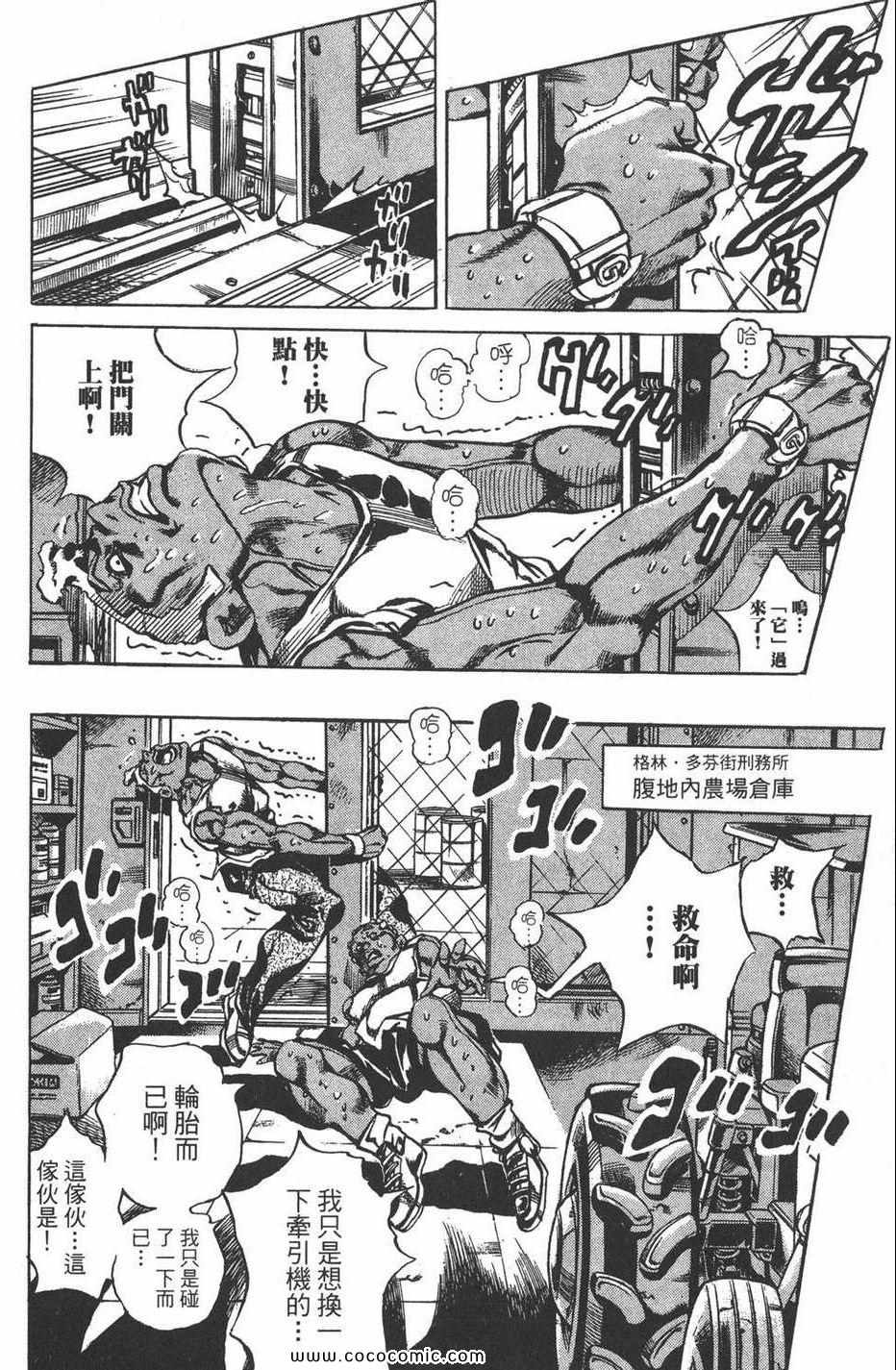 《JOJO奇妙冒险第六部》漫画 石之海 03卷