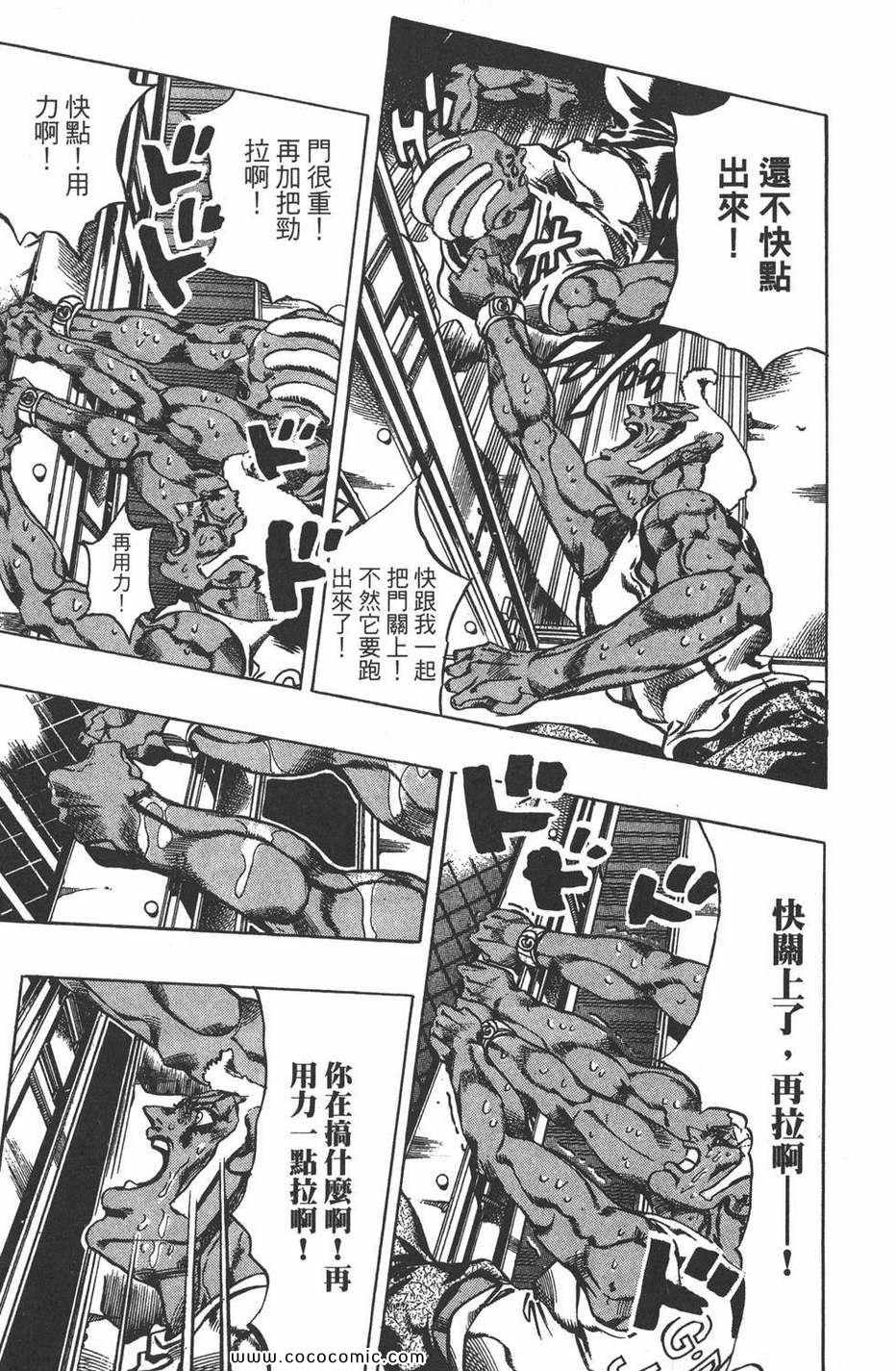 《JOJO奇妙冒险第六部》漫画 石之海 03卷