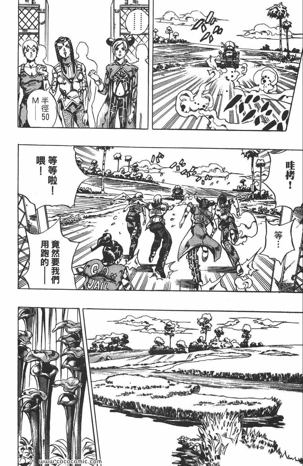 《JOJO奇妙冒险第六部》漫画 石之海 03卷