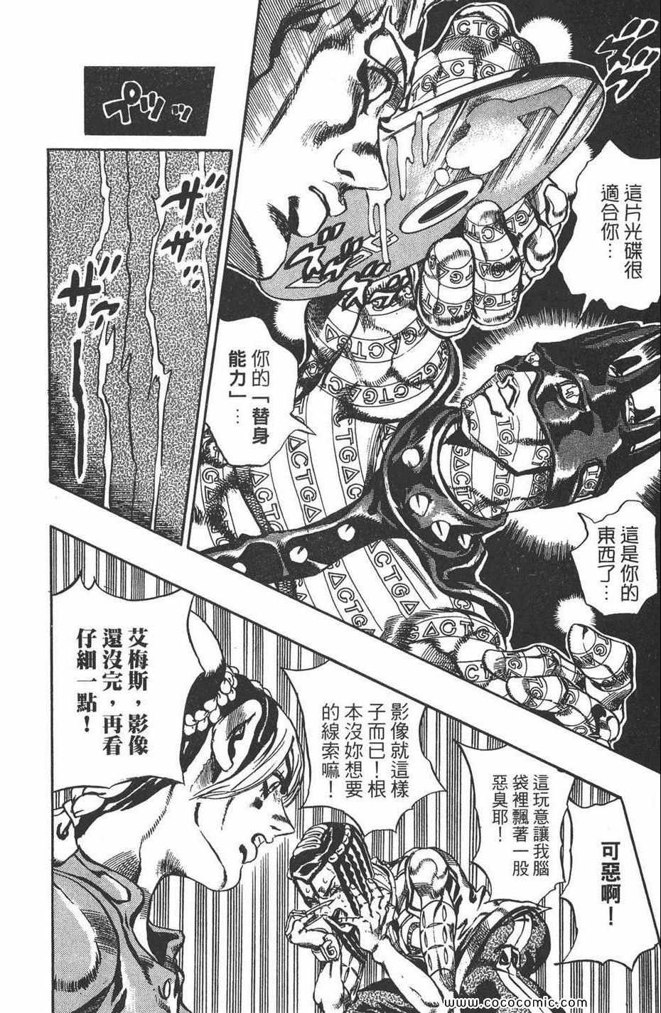 《JOJO奇妙冒险第六部》漫画 石之海 03卷