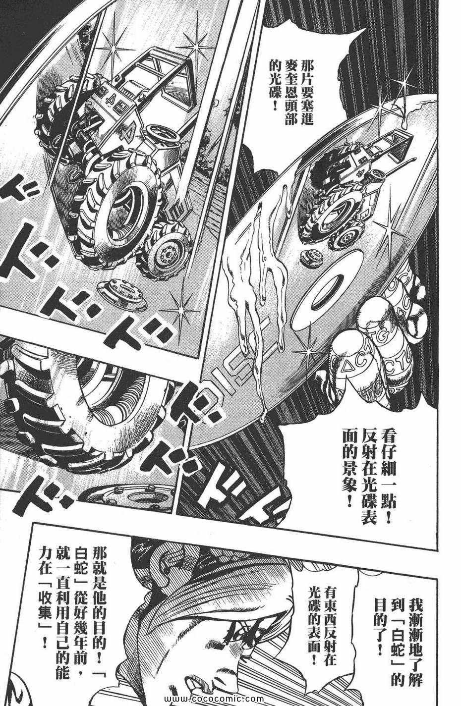 《JOJO奇妙冒险第六部》漫画 石之海 03卷