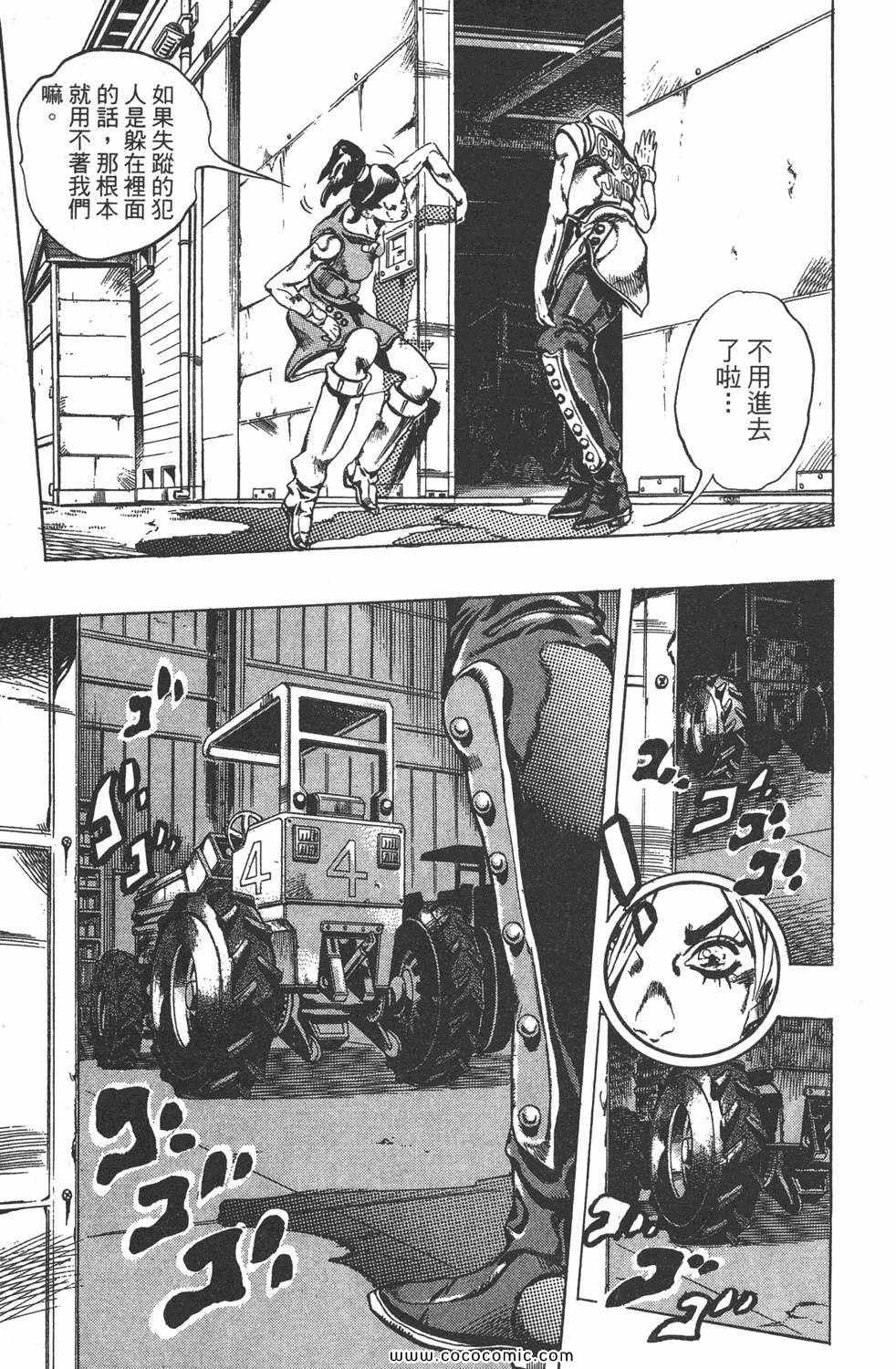 《JOJO奇妙冒险第六部》漫画 石之海 03卷