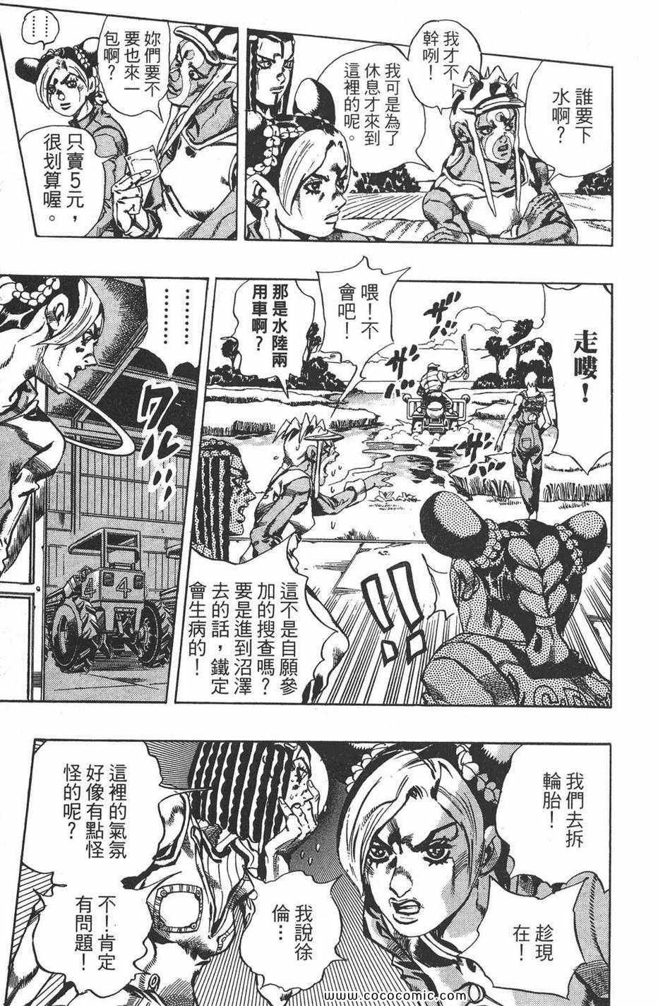 《JOJO奇妙冒险第六部》漫画 石之海 03卷