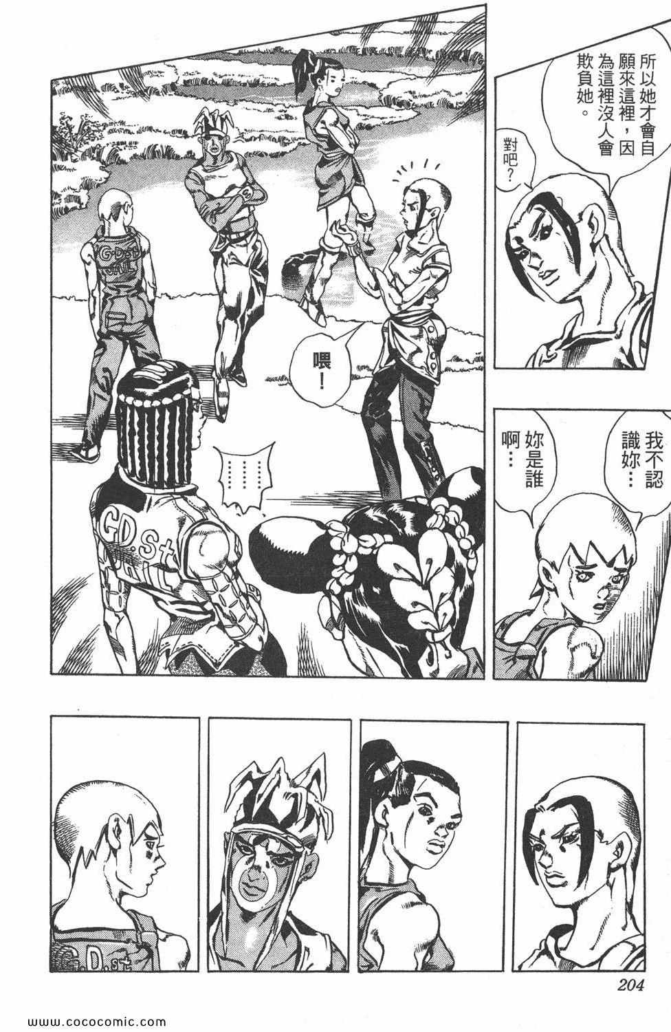 《JOJO奇妙冒险第六部》漫画 石之海 03卷