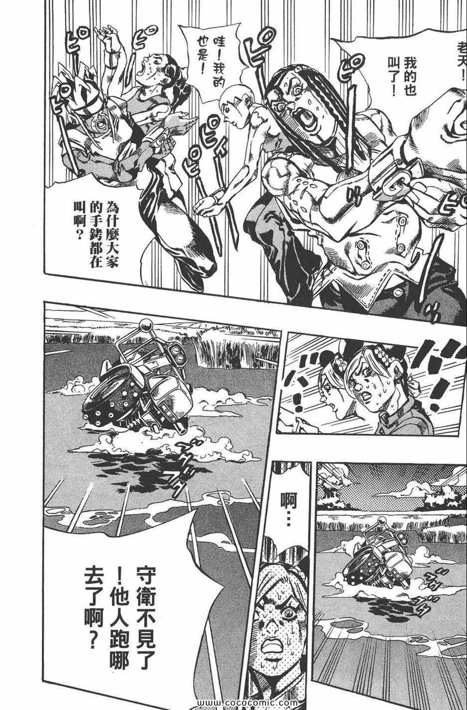 《JOJO奇妙冒险第六部》漫画 石之海 03卷