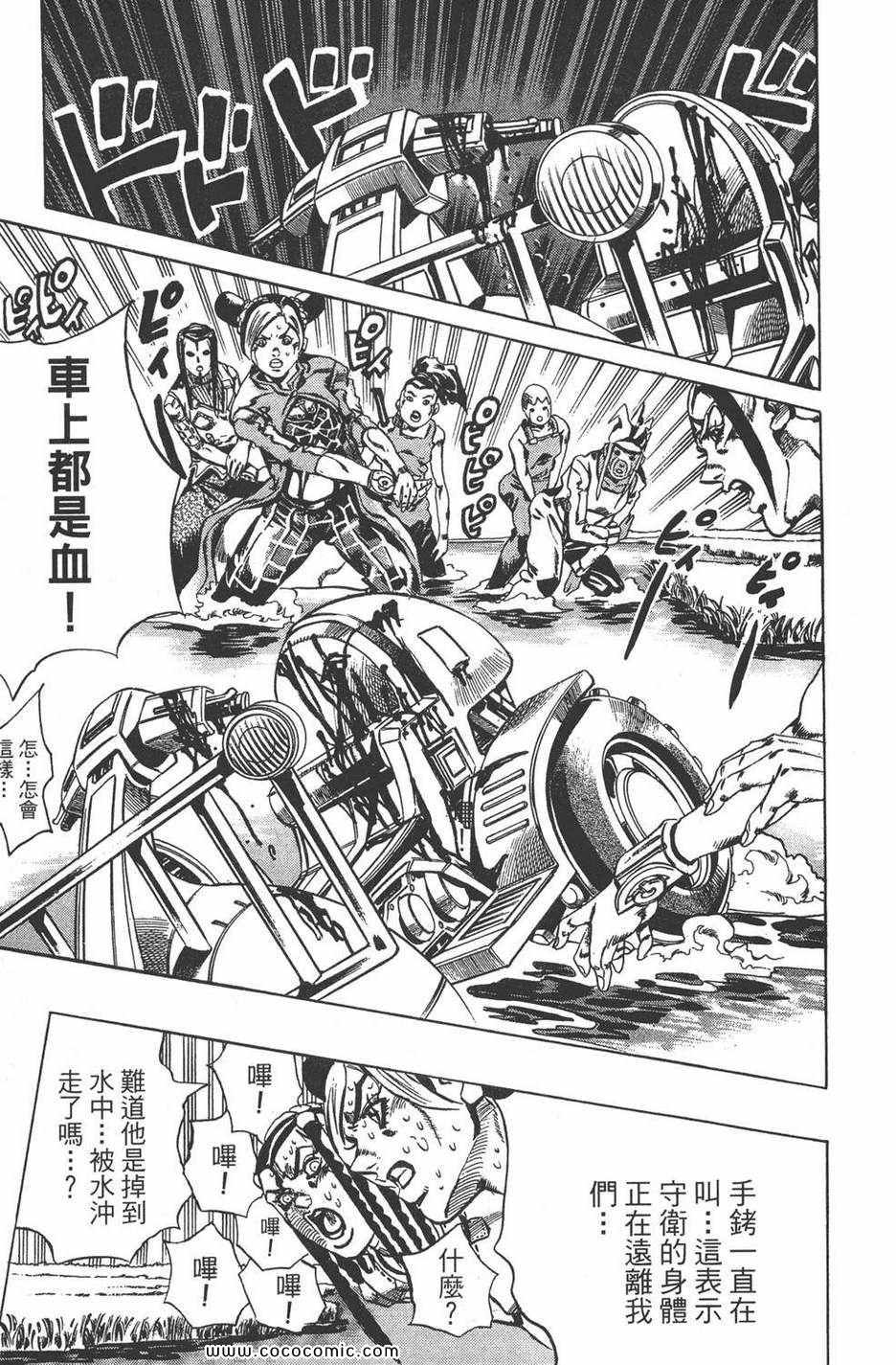 《JOJO奇妙冒险第六部》漫画 石之海 03卷