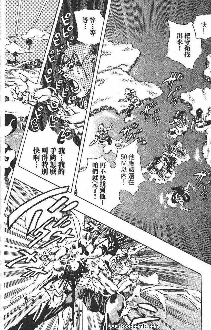 《JOJO奇妙冒险第六部》漫画 石之海 03卷