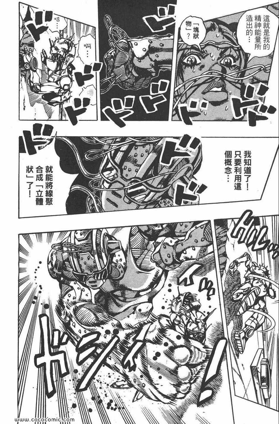 《JOJO奇妙冒险第六部》漫画 石之海 02卷