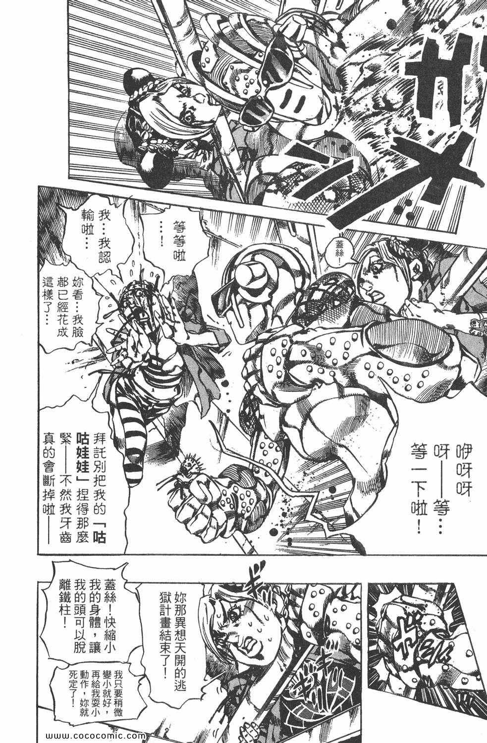 《JOJO奇妙冒险第六部》漫画 石之海 02卷