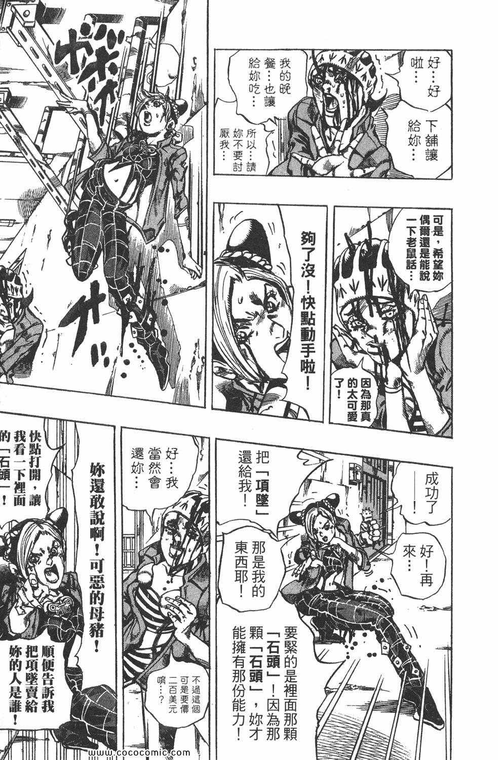 《JOJO奇妙冒险第六部》漫画 石之海 02卷