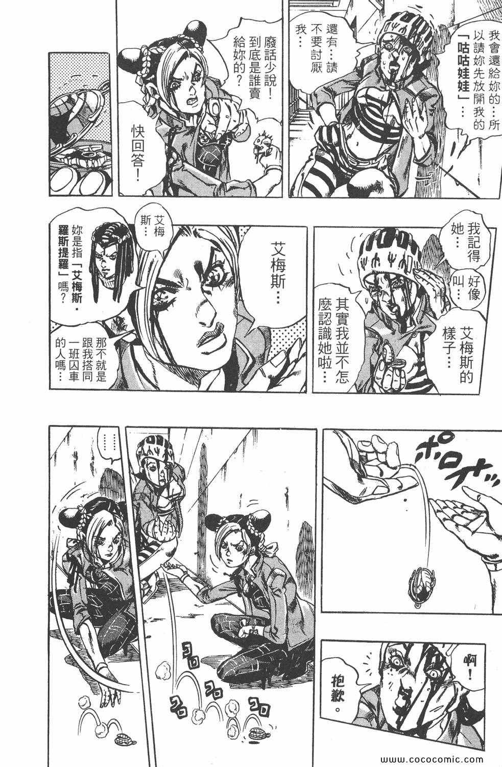 《JOJO奇妙冒险第六部》漫画 石之海 02卷