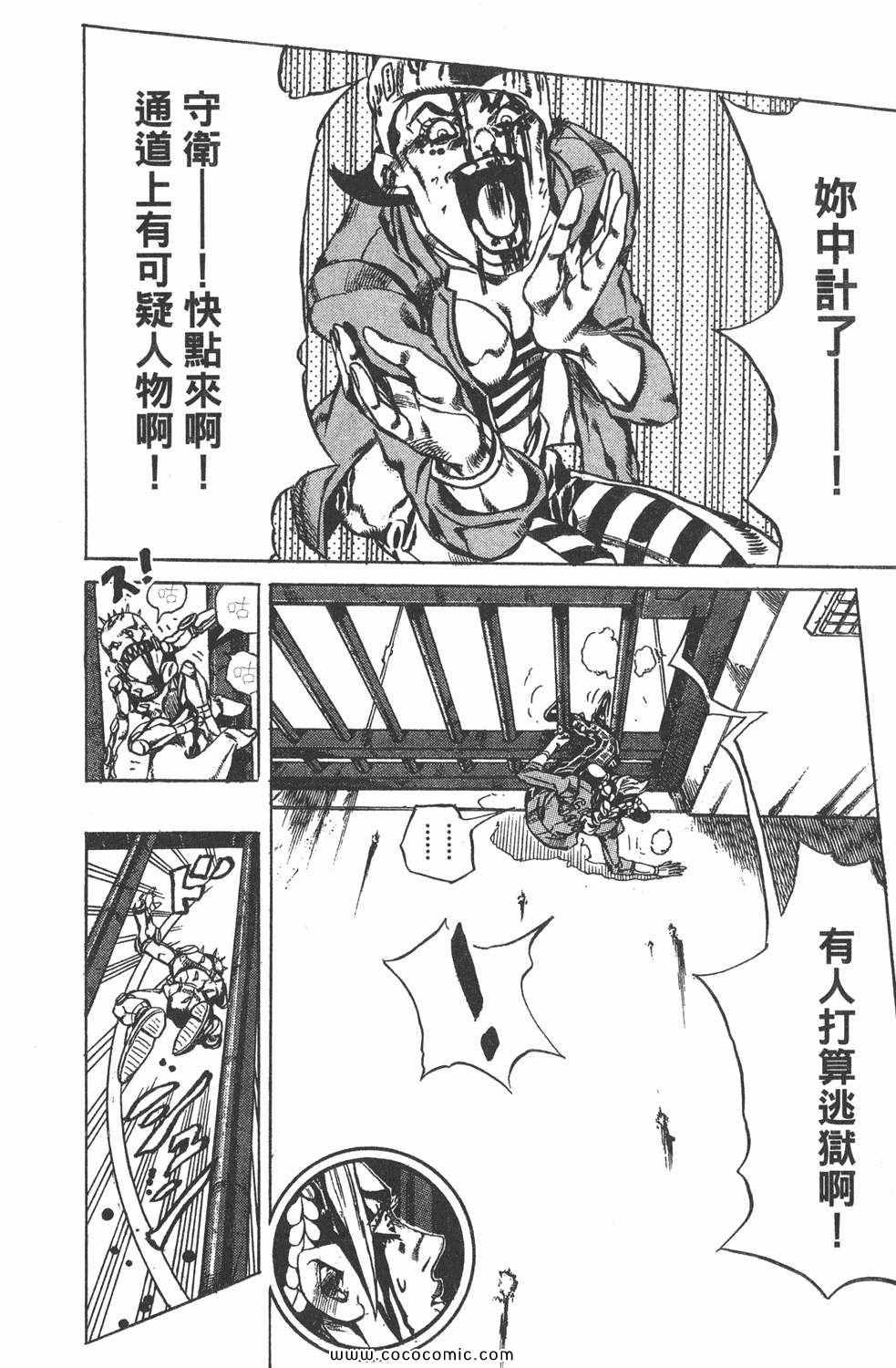 《JOJO奇妙冒险第六部》漫画 石之海 02卷