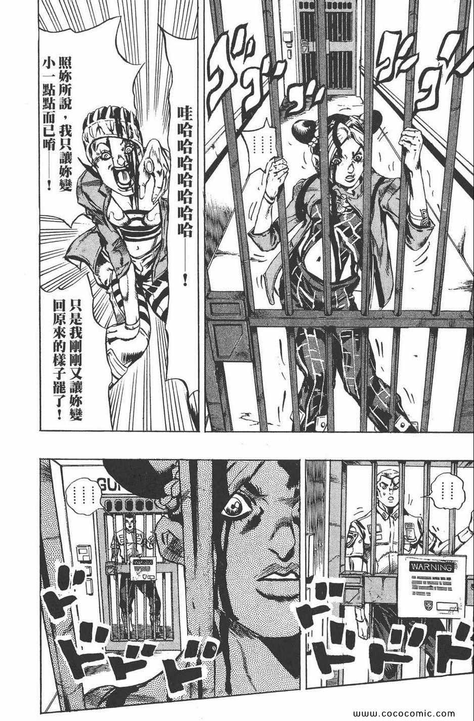 《JOJO奇妙冒险第六部》漫画 石之海 02卷