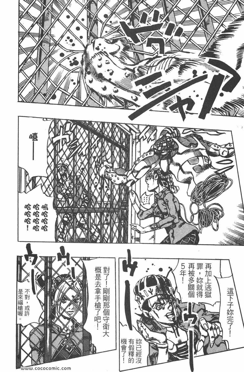 《JOJO奇妙冒险第六部》漫画 石之海 02卷