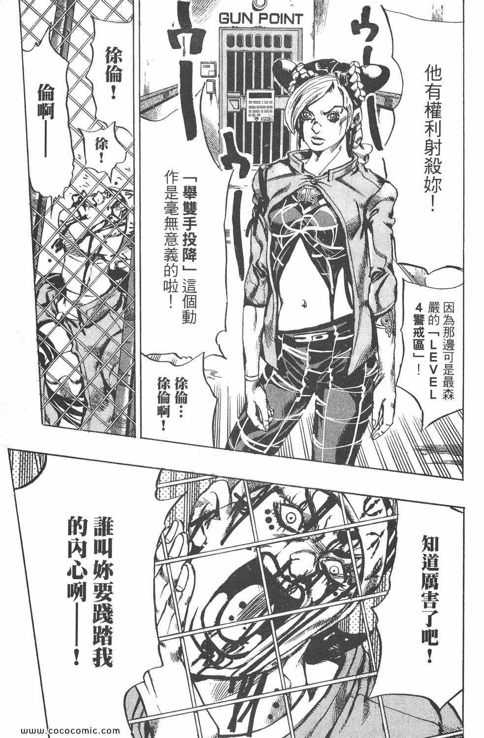 《JOJO奇妙冒险第六部》漫画 石之海 02卷