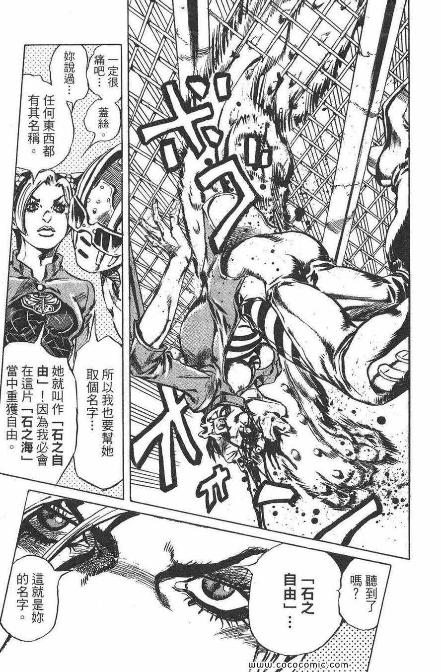 《JOJO奇妙冒险第六部》漫画 石之海 02卷