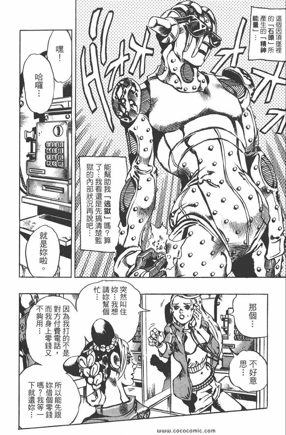 《JOJO奇妙冒险第六部》漫画 石之海 02卷